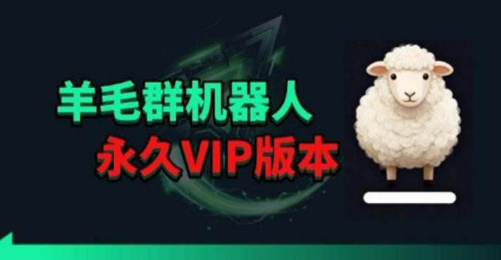 羊毛线报监控机器人【永久VIP版】，返利群，羊毛群主，得物线报，撸货，这里都有-皮皮网创