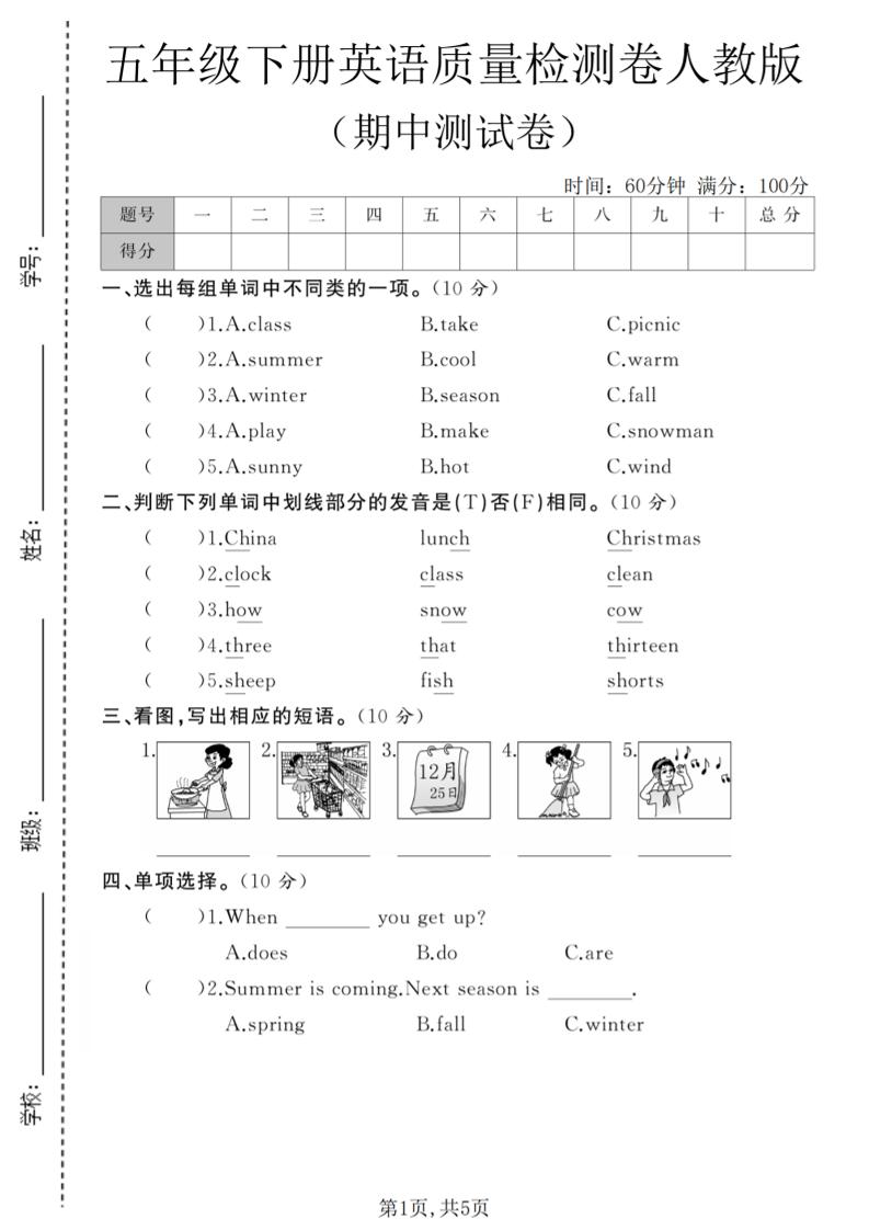 五年级下英语期中质量检测卷《人教版》-皮皮网创
