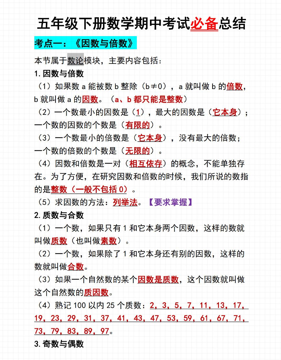 五年级下数学期中考试必备总结-皮皮网创