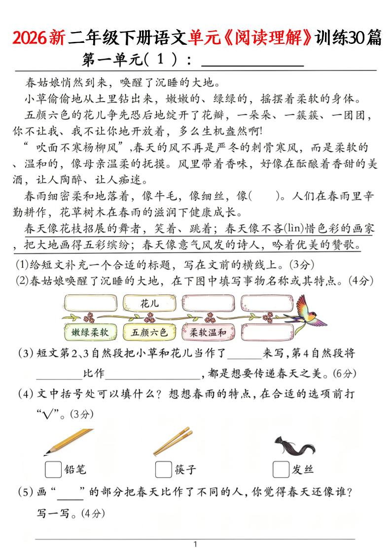 二年级下语文单元《阅读理解》训练30篇-皮皮网创