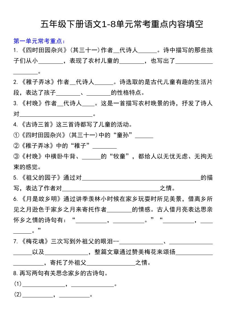 五年级下语文常考课文内容填空-皮皮网创