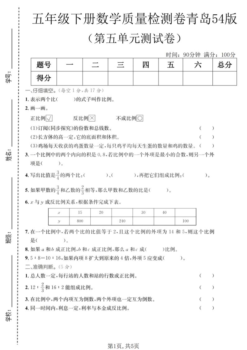 五年级下数学第五单元质量检测卷《青岛五四版》-皮皮网创