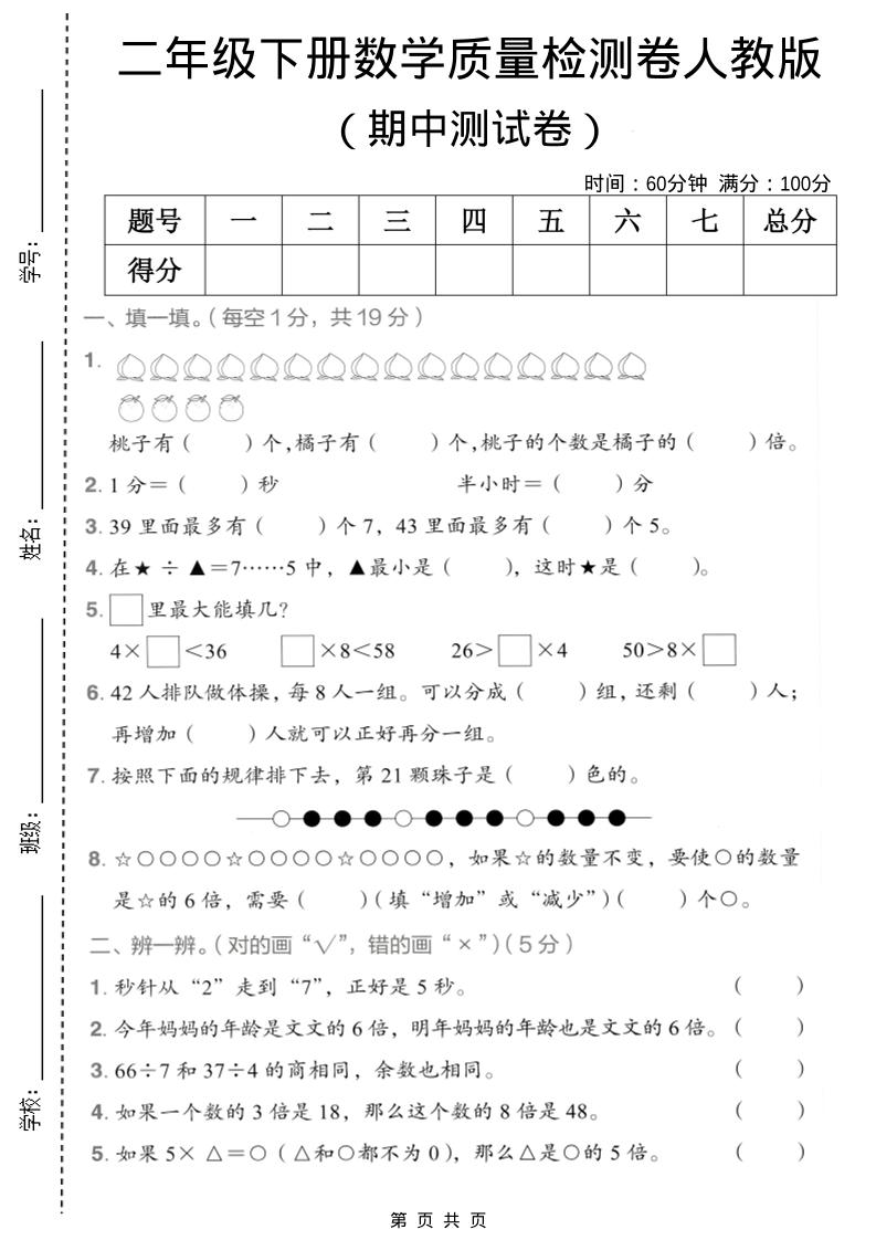 二年级下数学期中质量检测卷《人教版》-皮皮网创