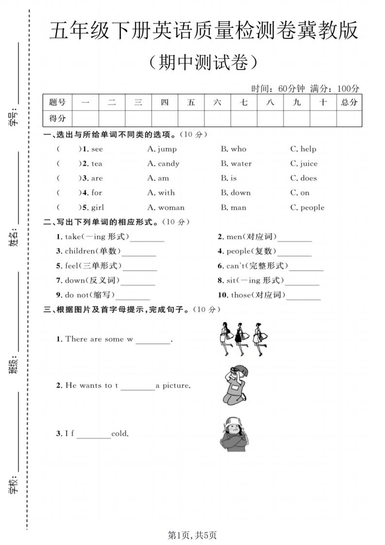 五年级下英语期中质量检测卷《冀教版》-皮皮网创