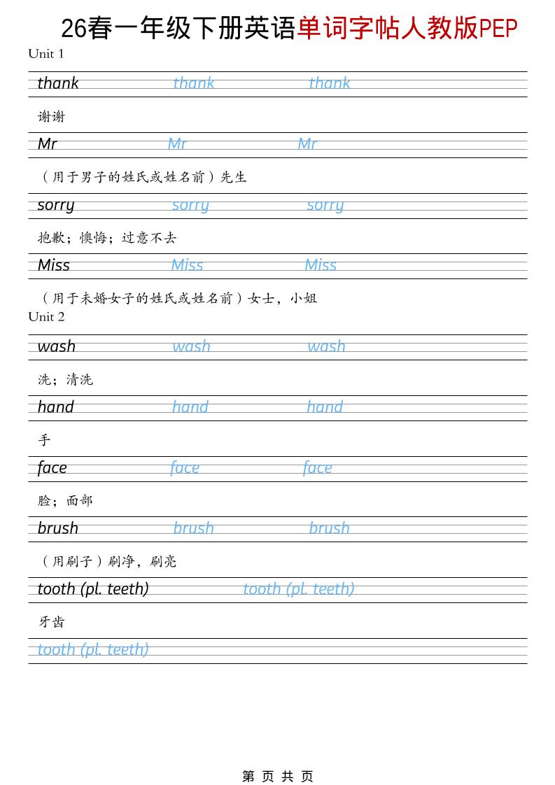 一年级下英语26春单词字帖《人教版PEP》-皮皮网创