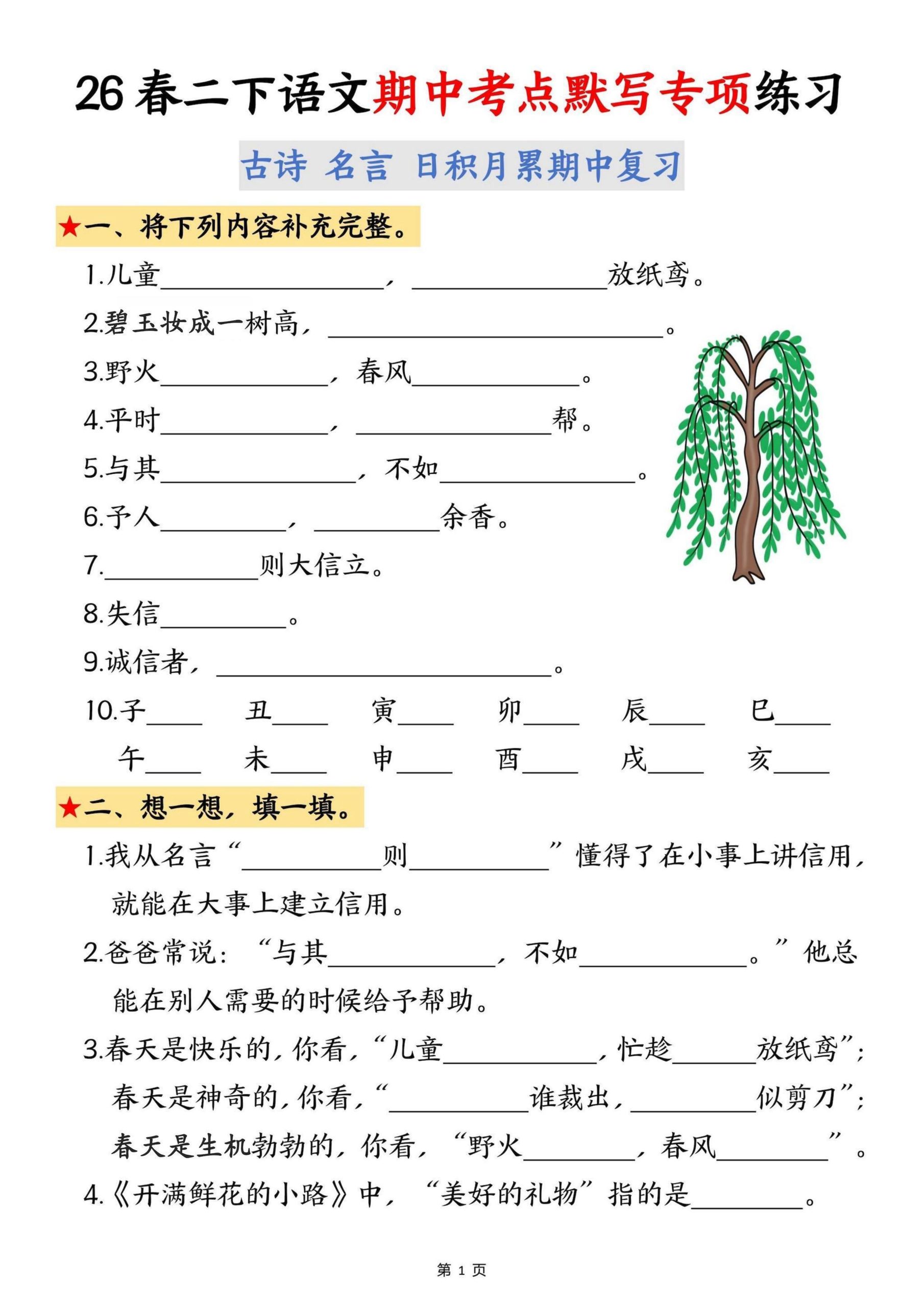 二年级下语文期中考点默写专项练习-皮皮网创