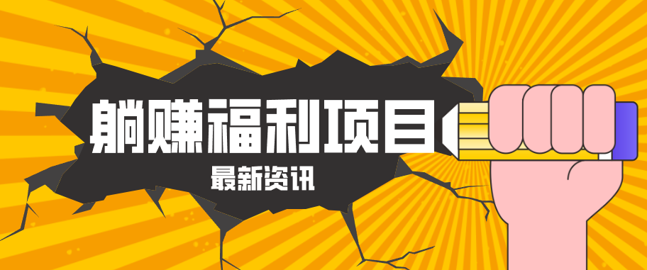 躺赚福利项目，淘宝一分购3.0，无套路高收益每天花2小时，轻松月收益千元！-皮皮网创