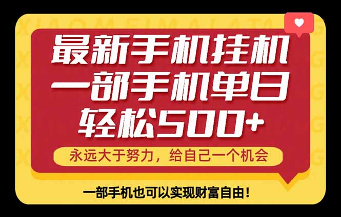 26年最新手机副业项目，单日轻松500+，每天十几分钟就够了-皮皮网创