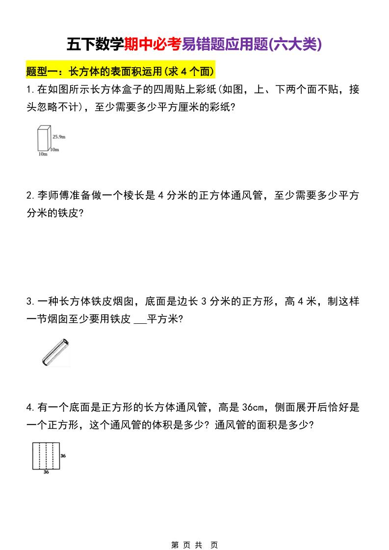 五年级下数学期中必考易错题型汇总（六大类）-皮皮网创