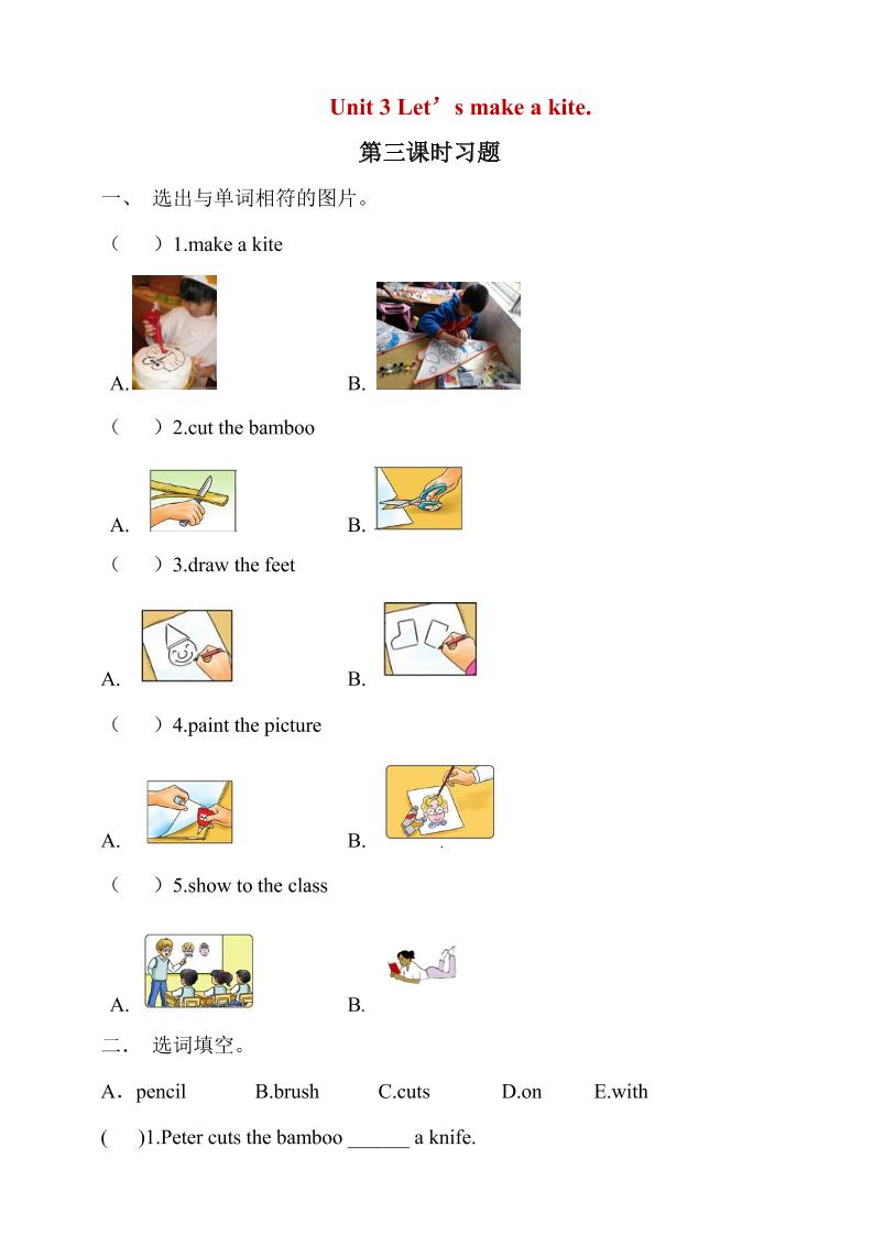 五年级下英语Unit3第3课时同步练习《湘少版》-皮皮网创