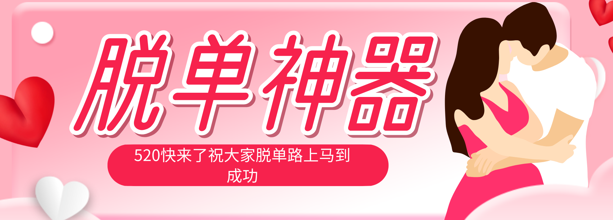 脱单神器：系统理论 + 实景模拟实战相结合，助你脱单路上马到成功。-皮皮网创