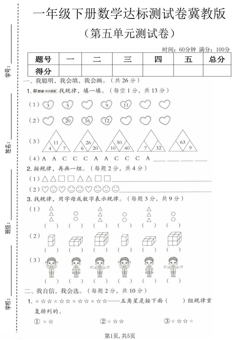一年级下数学第五单元达标测试卷《冀教版》-皮皮网创