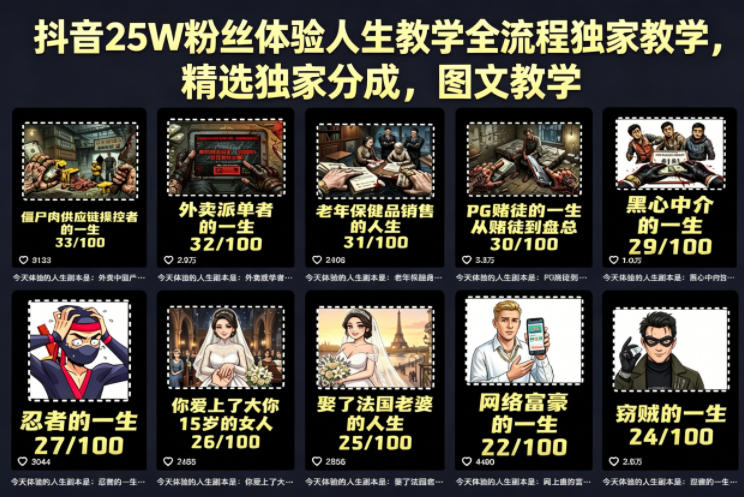 抖音25W粉丝体验人生教学全流程独家教学，精选独家分成，图文教学-皮皮网创