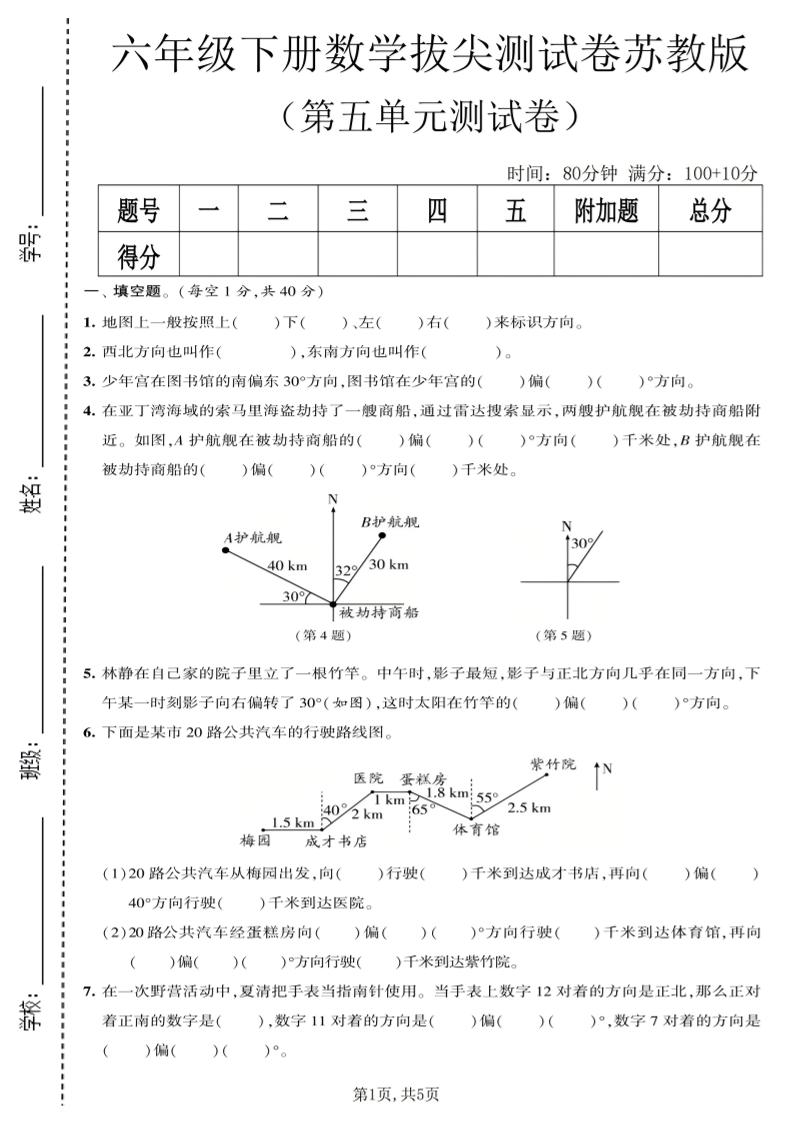 六年级下数学第五单元拔尖测试卷《苏教版》-皮皮网创