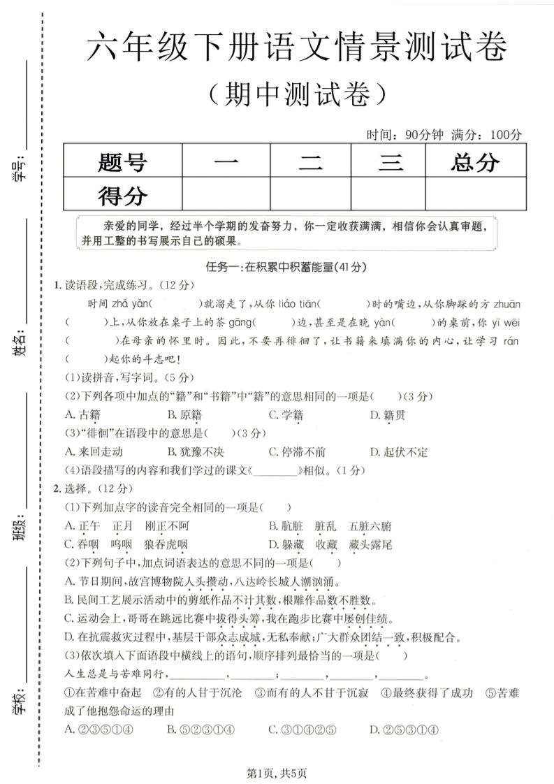 六年级下语文期中情景测试卷-皮皮网创
