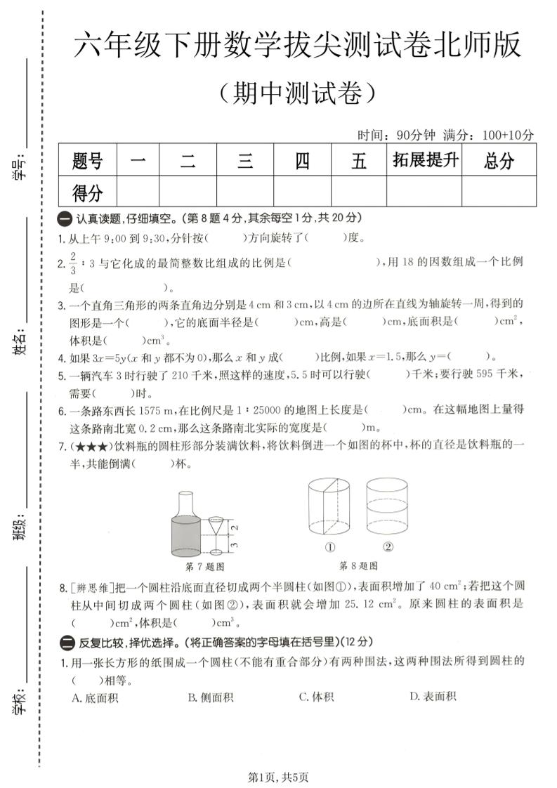 六年级下数学期中拔尖测试卷2《北师版》-皮皮网创