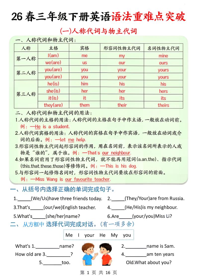 三年级下英语语法重难点突破-皮皮网创