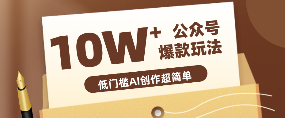 边上班边摸鱼！公众号拍照姿势赛道，小白也能快速起号变现，手把手教你月入6k+-皮皮网创