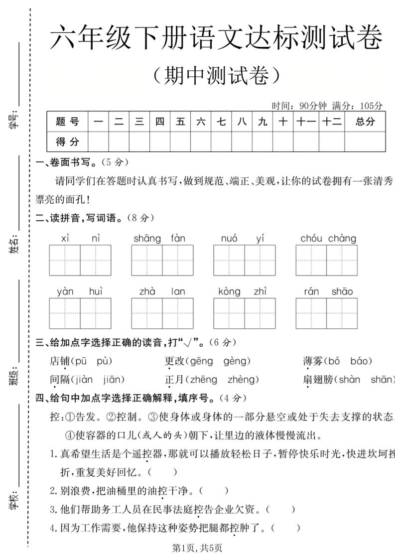 六年级下语文期中达标测试卷-皮皮网创