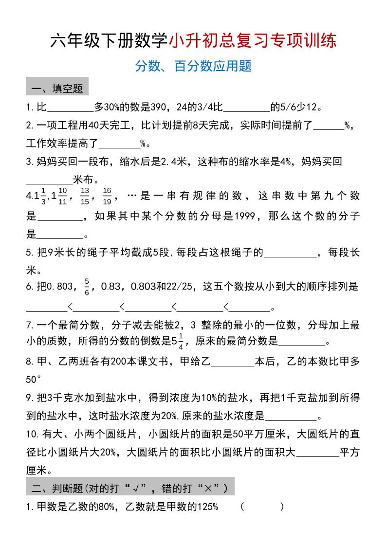六年级下数学小升初总复习专项训练(2)-皮皮网创