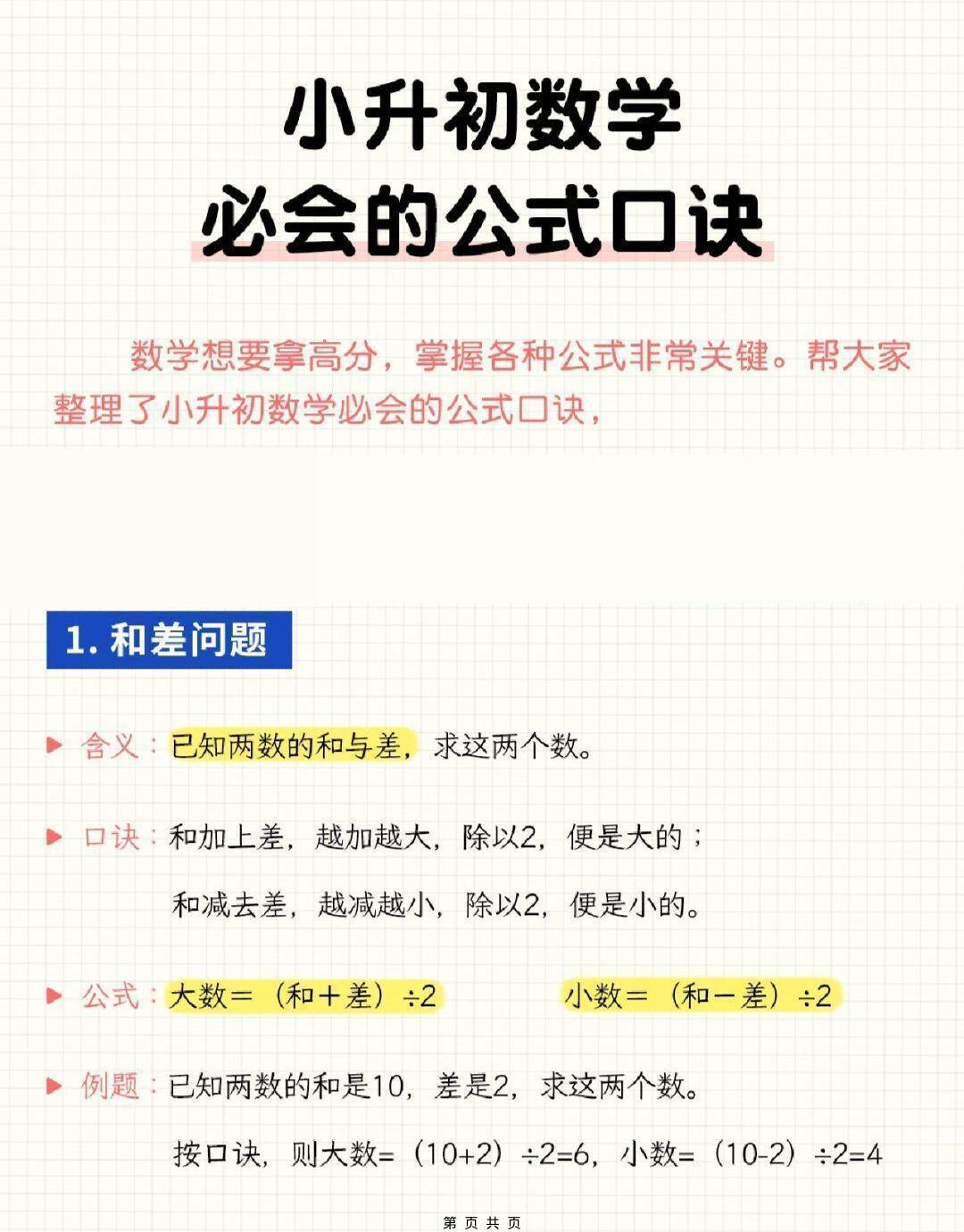 六年级下小升初数学必会的公式口诀-皮皮网创