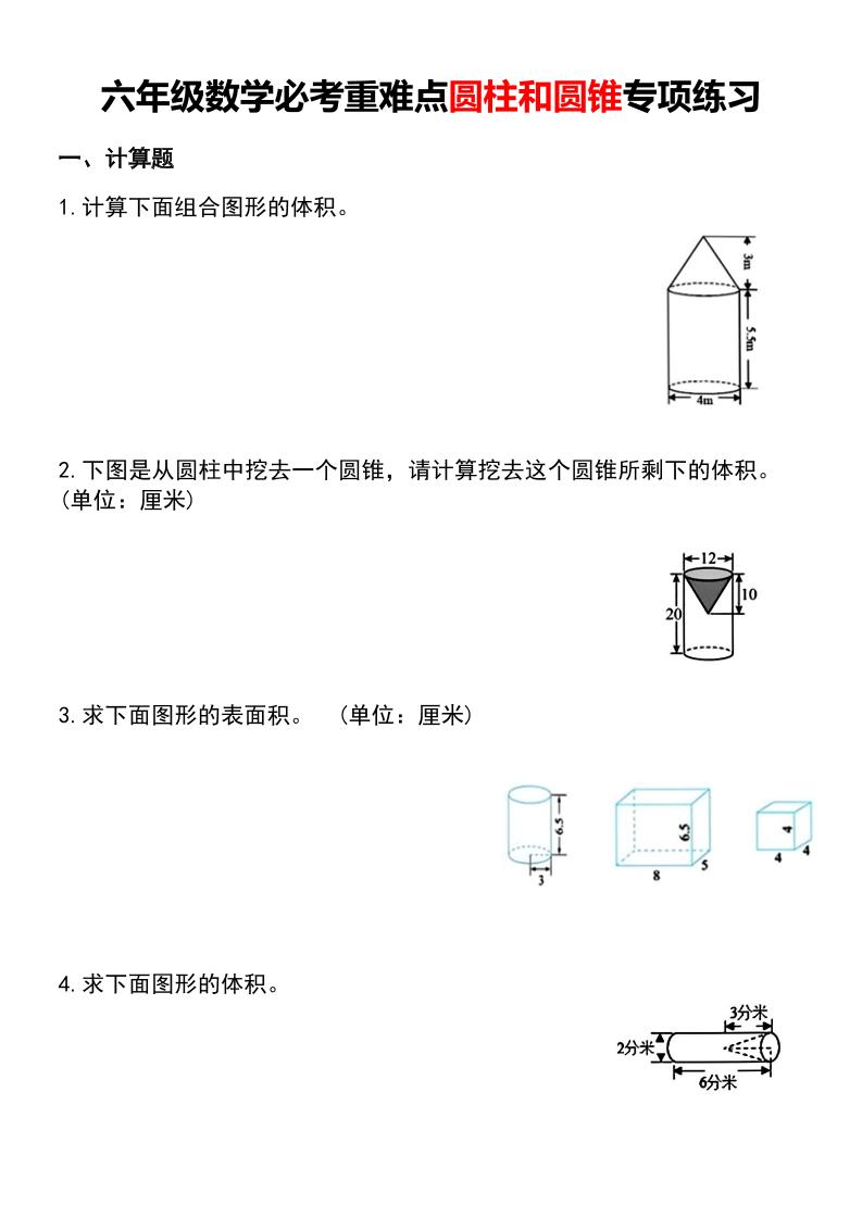 六年级下数学必考重难点圆柱和圆锥专项练习-皮皮网创