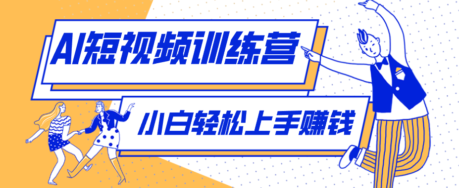 零成本用AI制作剧情反转短视频，小白轻松上手，月入千元(附详细制作步骤)-皮皮网创