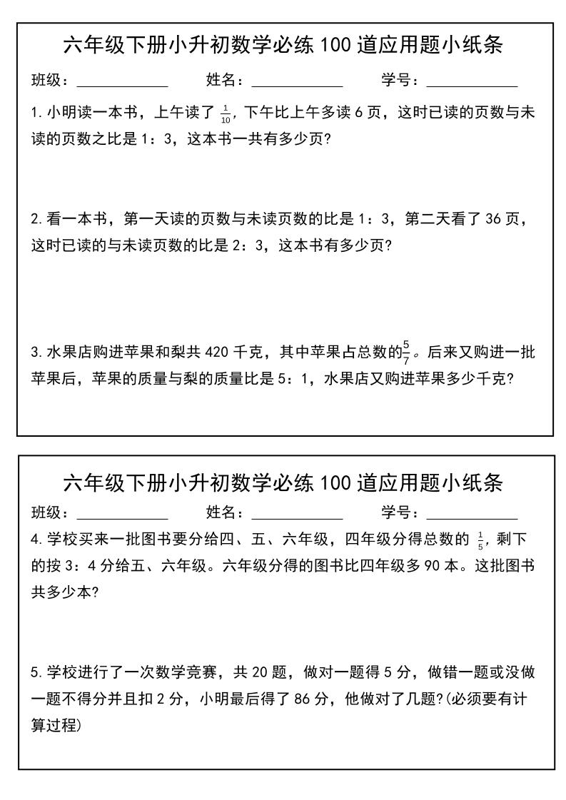 六年级下数学小升初每日应用题小纸条-皮皮网创