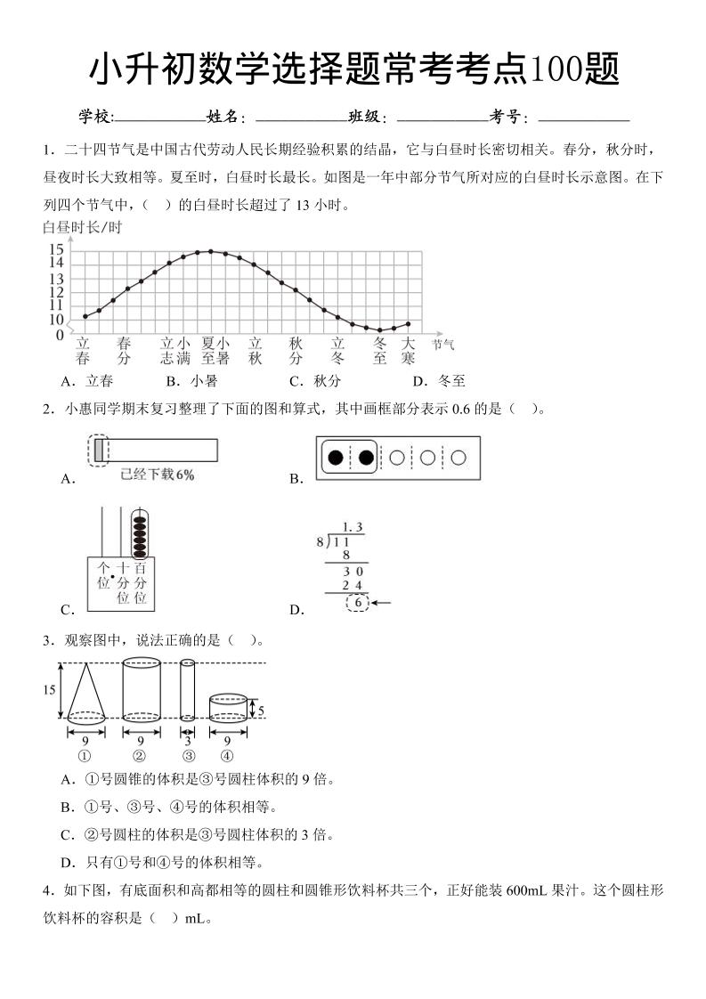 六年级下数学小升初常考考点100题-皮皮网创