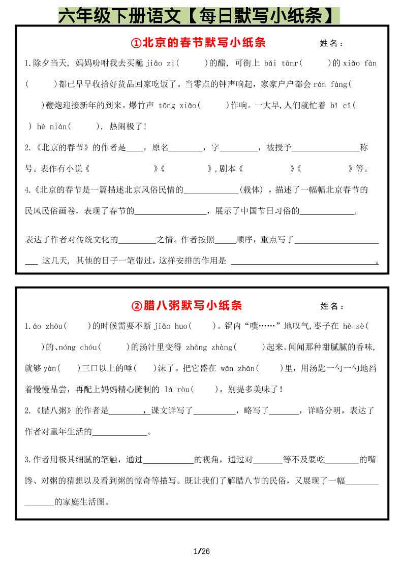 六年级下语文每日默写小纸条-皮皮网创