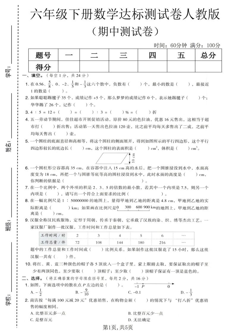 六年级下数学期中达标测试卷1《人教版》-皮皮网创