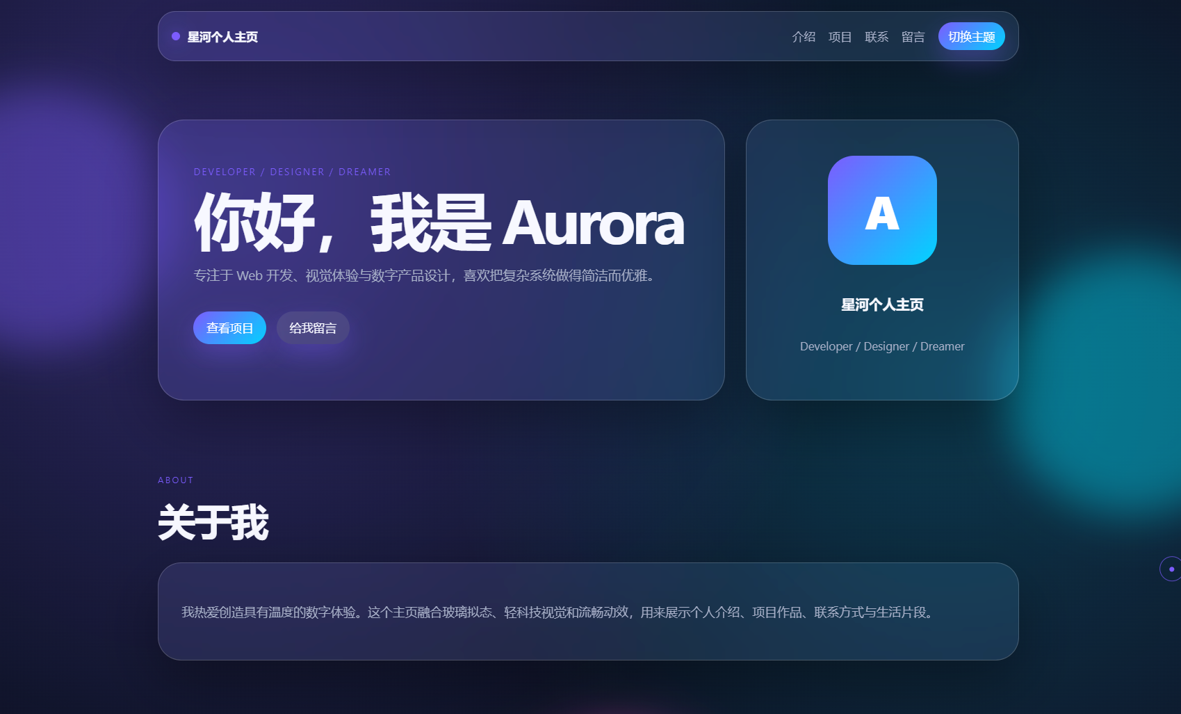 轻科技玻璃拟态个人主页系统源码-皮皮网创