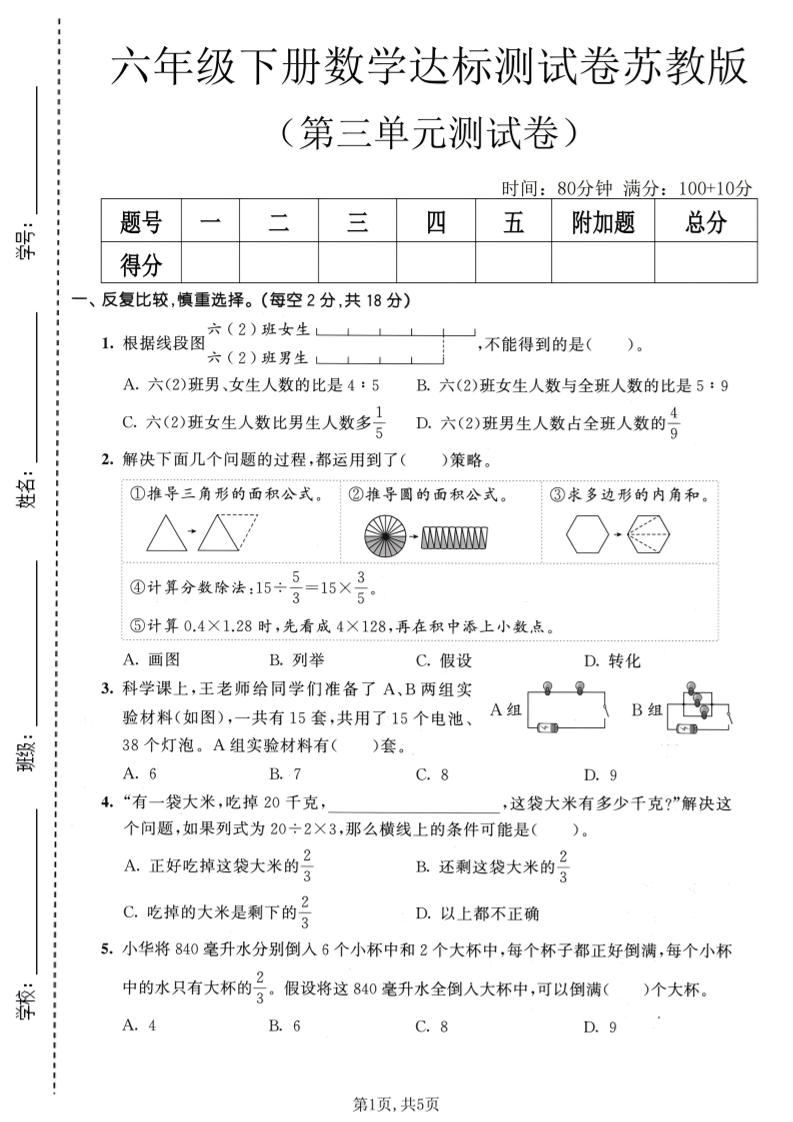 六年级下数学第三单元达标测试卷1《苏教版》-皮皮网创