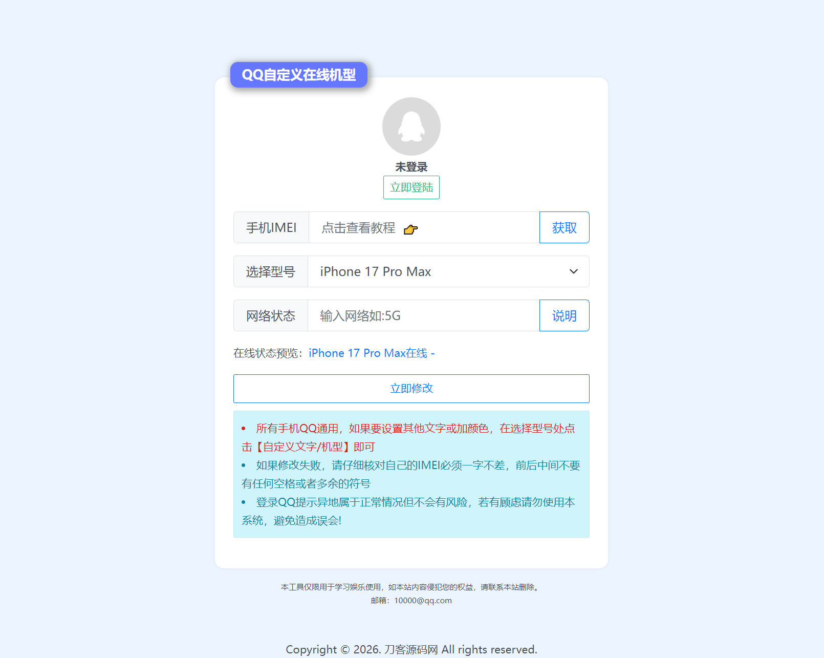 扣扣自定义在线机型系统源码-皮皮网创