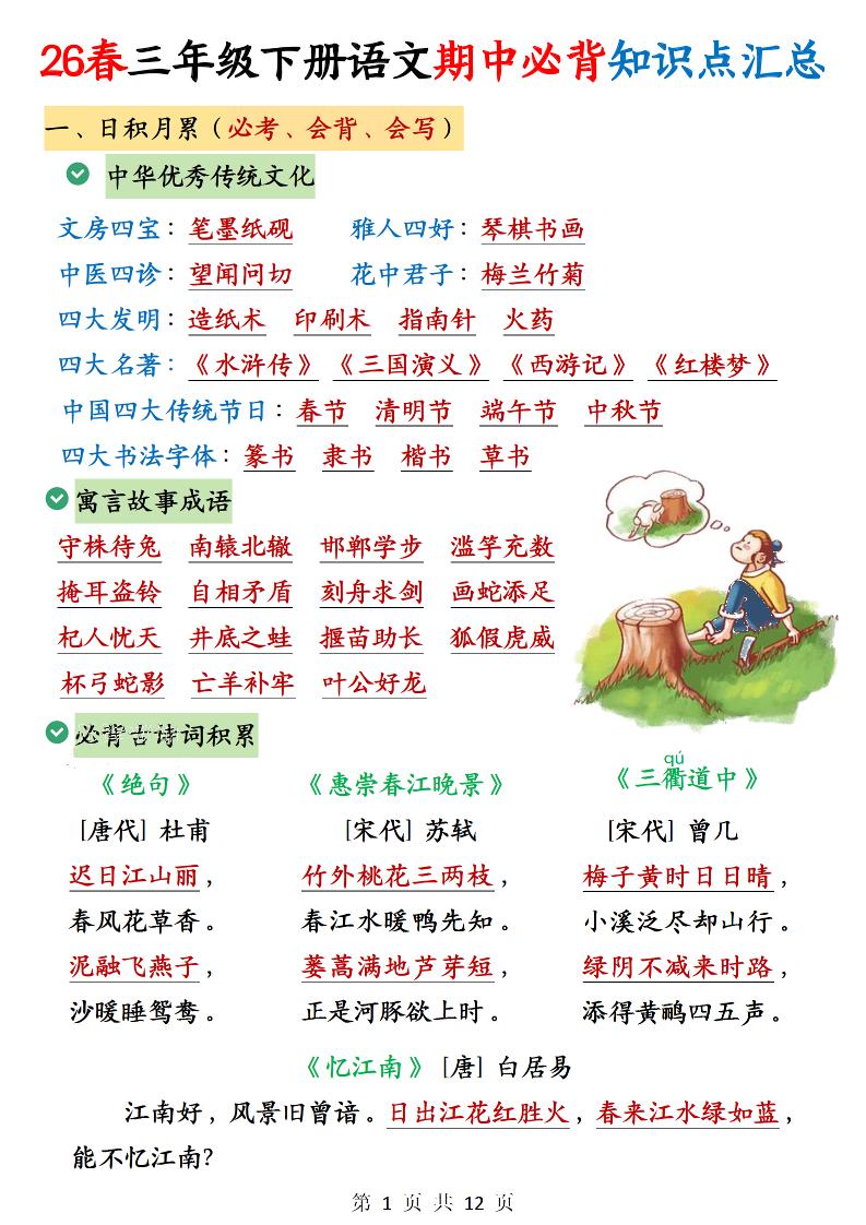 三下语文期中必背知识点汇总12页-皮皮网创