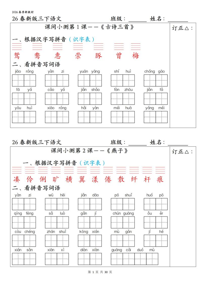 三下语文1-27课全册课间小测（含答案30页）-皮皮网创