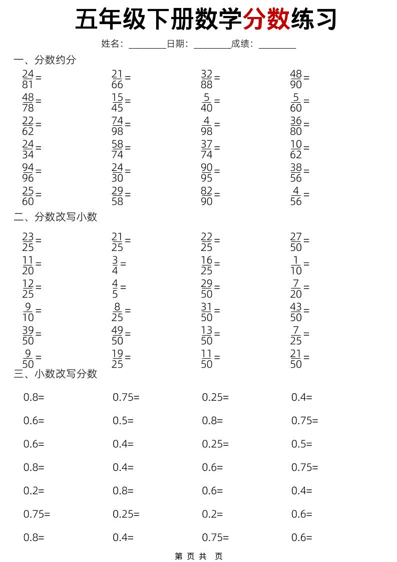 五年级下数学分数练习-皮皮网创