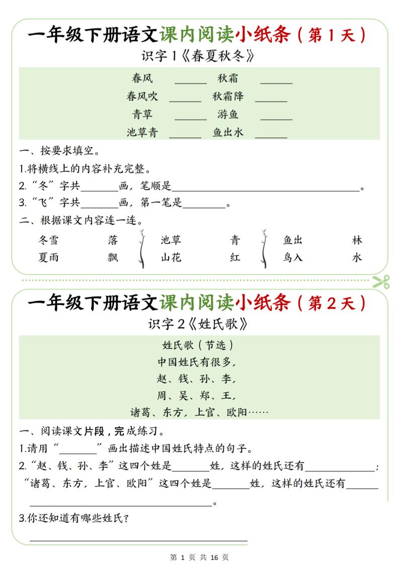 一年级下语文课内阅读专项练习-皮皮网创