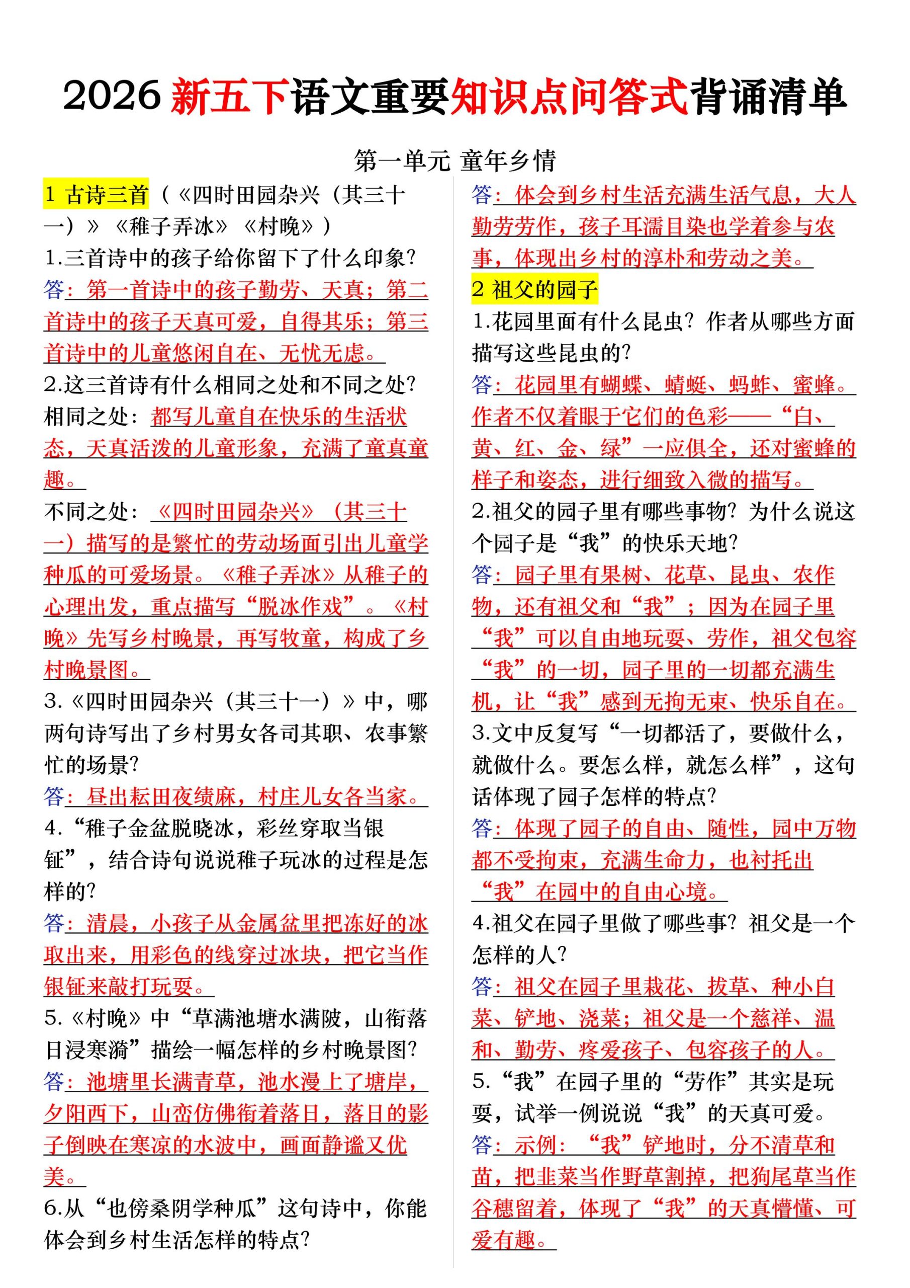 五年级下册语文每课重要知识问答卷（提问式背诵）-皮皮网创