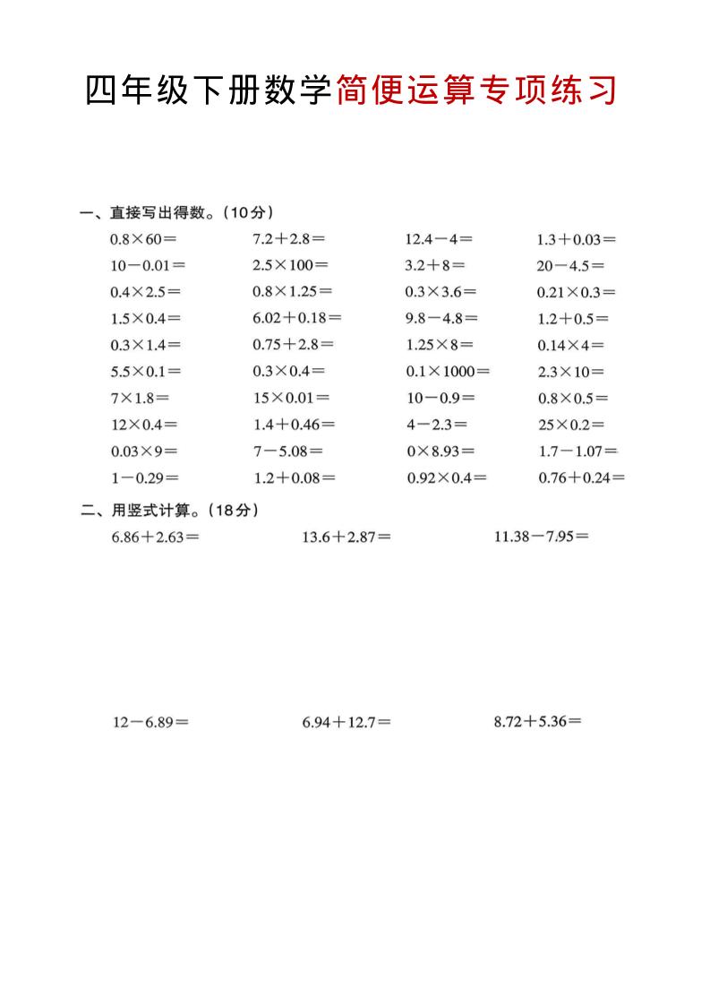 四年级下数学简便运算专项练习-皮皮网创