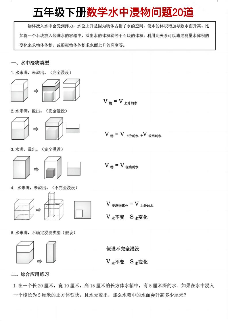 五年级下数学水中浸物问题20道pdf-皮皮网创