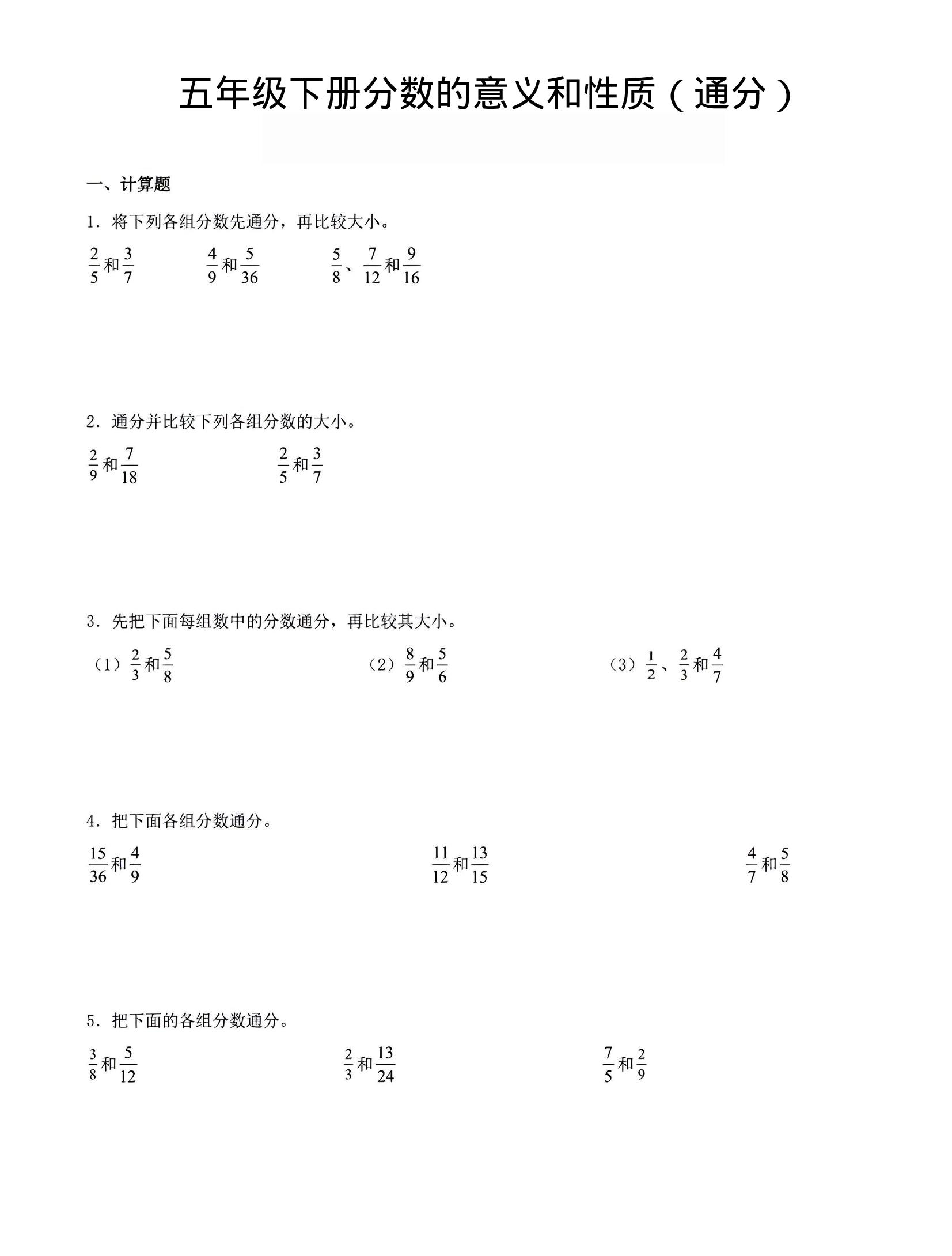 五年级下数学分数的意义与性质（通分）-皮皮网创