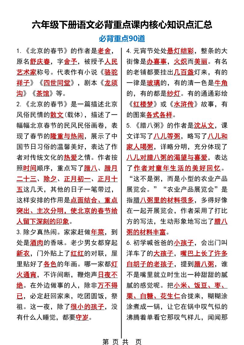 六年级下语文必背重点课内核心知识点汇总90道-皮皮网创