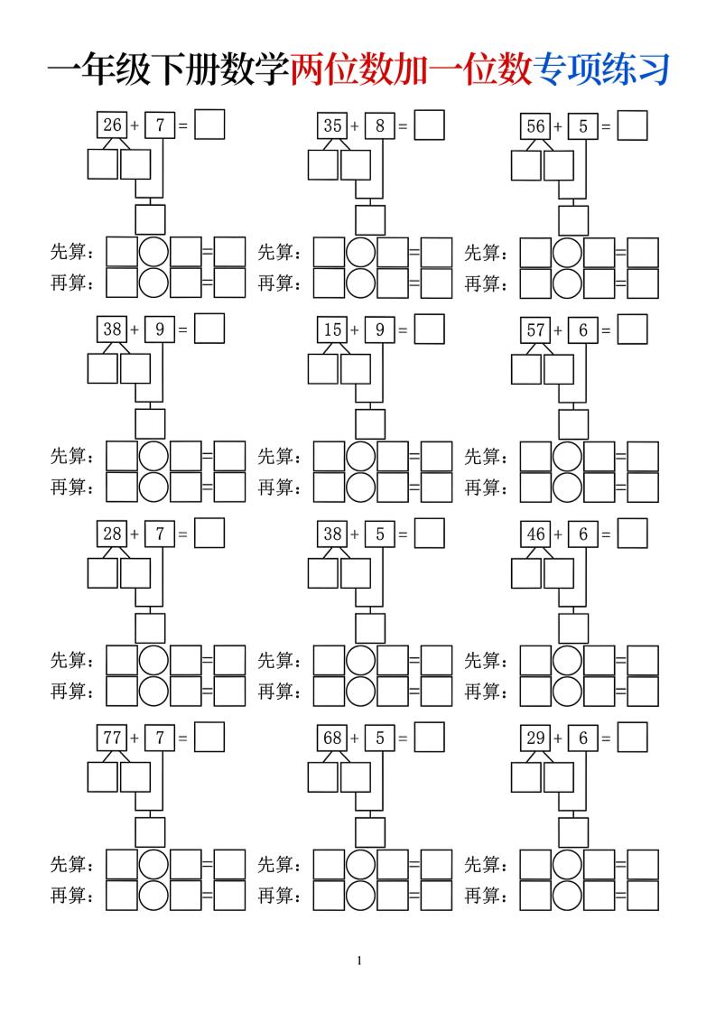 一年级下数学两位数加一位数专项练习-皮皮网创