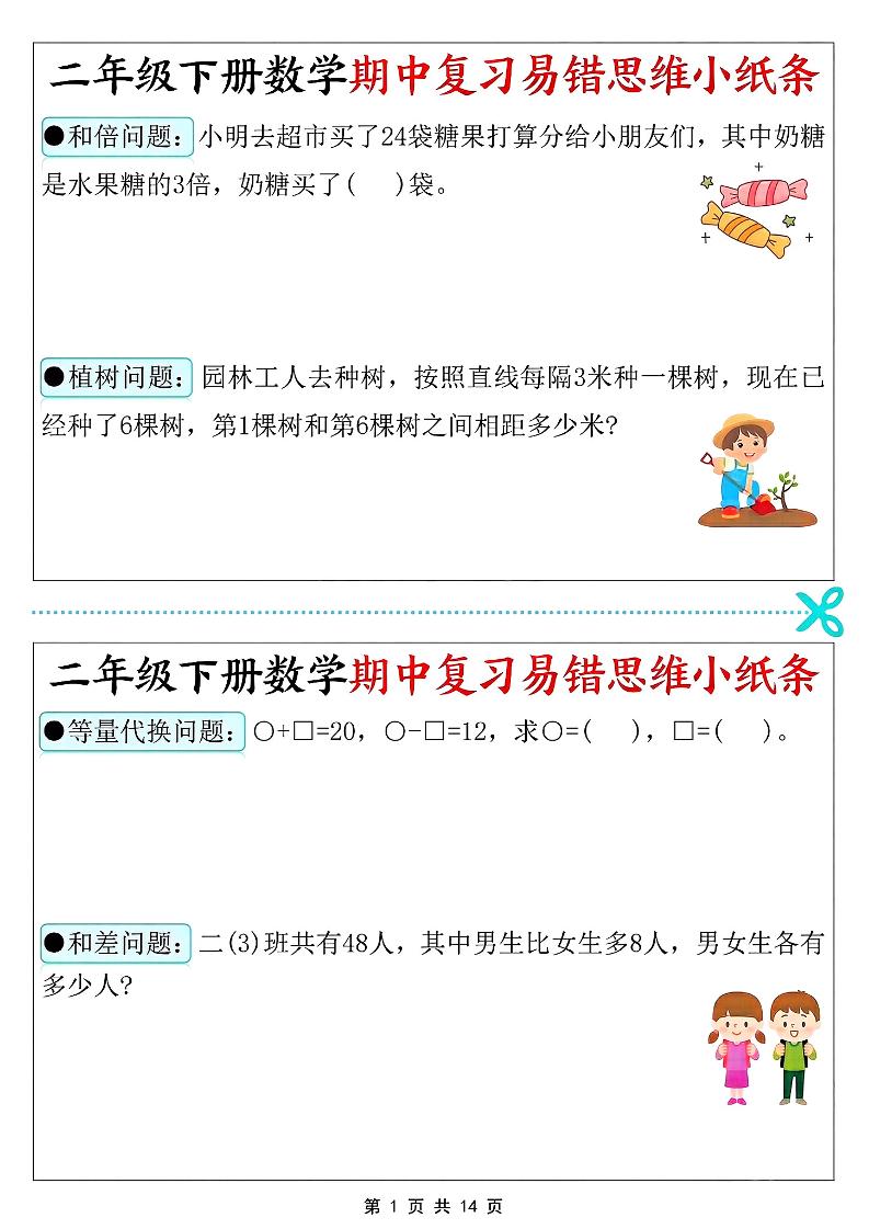 二年级下数学期中复习易错思维小纸条-皮皮网创