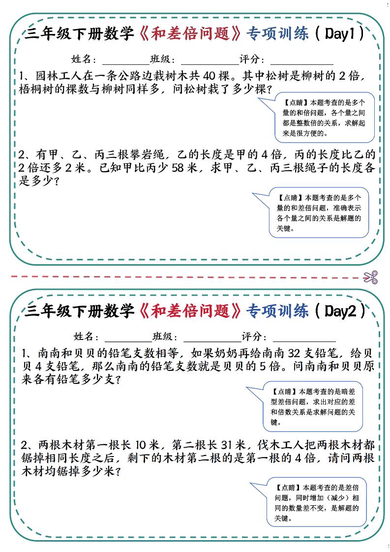 三年级下数学《和差倍问题》专项训练(3)-皮皮网创