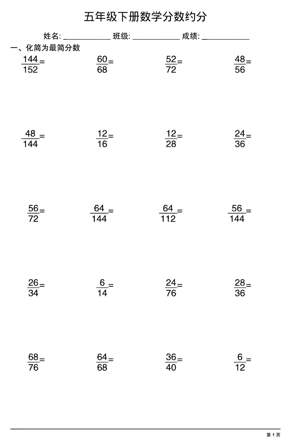 五年级下数学分数约分专项练习-皮皮网创