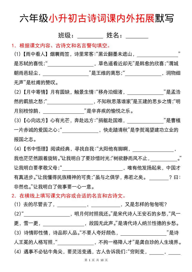 六年级下语文小升初古诗词课内外拓展默写-皮皮网创
