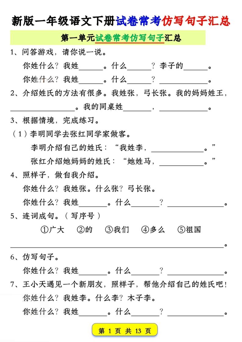 一年级下语文试卷常考仿写句子汇总-皮皮网创