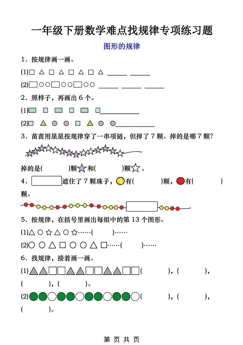 一年级下数学找规律专项练习-皮皮网创
